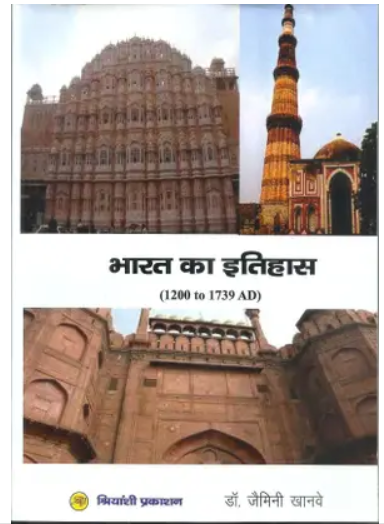 Bharat Ka Itihas (1200 to 1739)